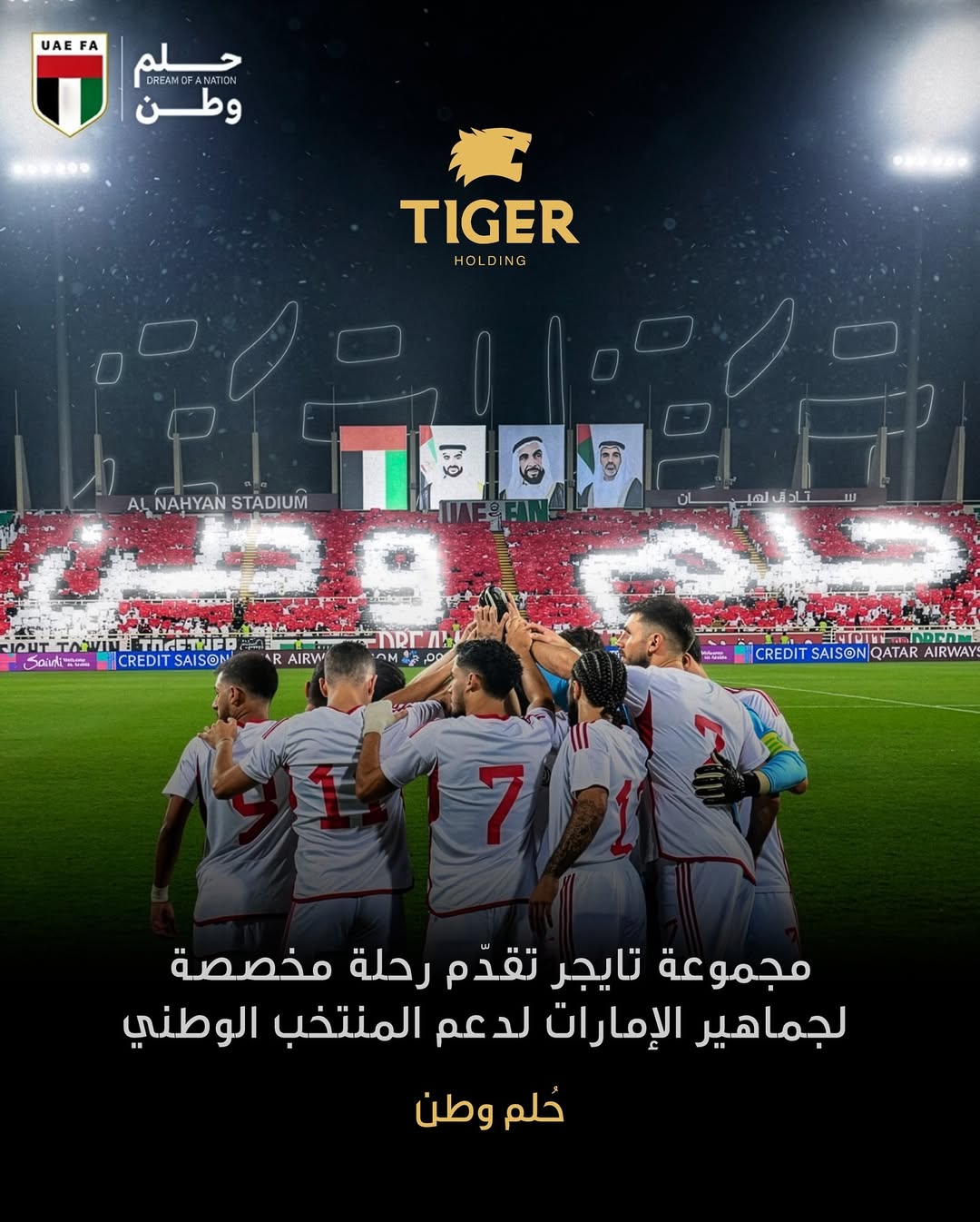 شركة تايجر القابضة وفي إطار دعمها لحملة حُلم وطن برعاية اتحاد الإمارات لكرة القدم