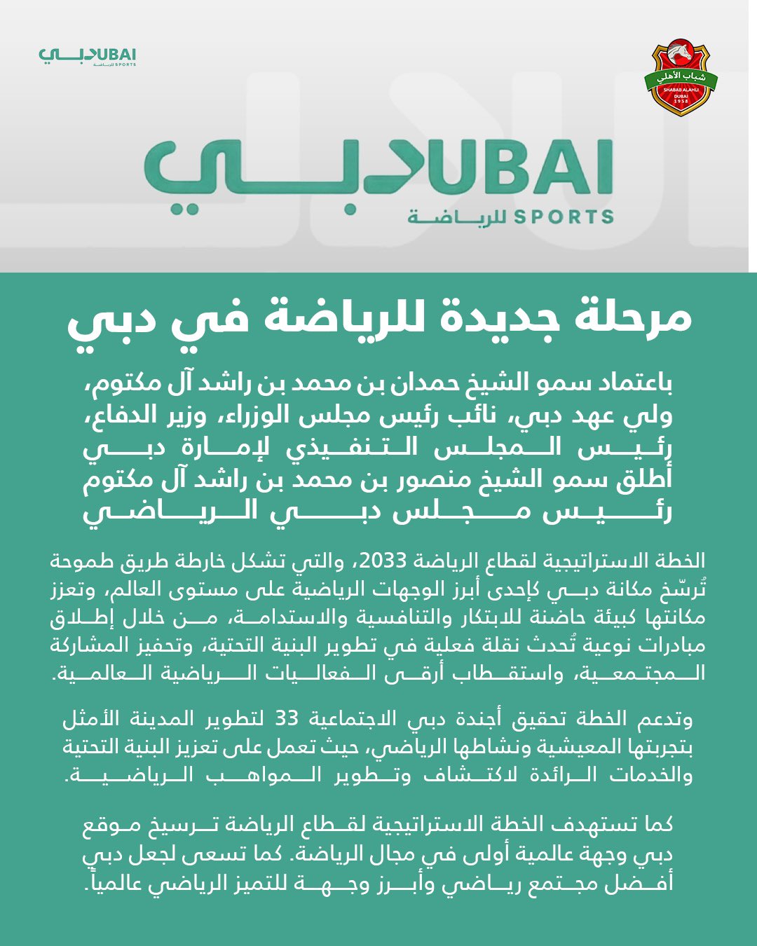 Dubai Sports Council to Launch Strategic Plan 2033