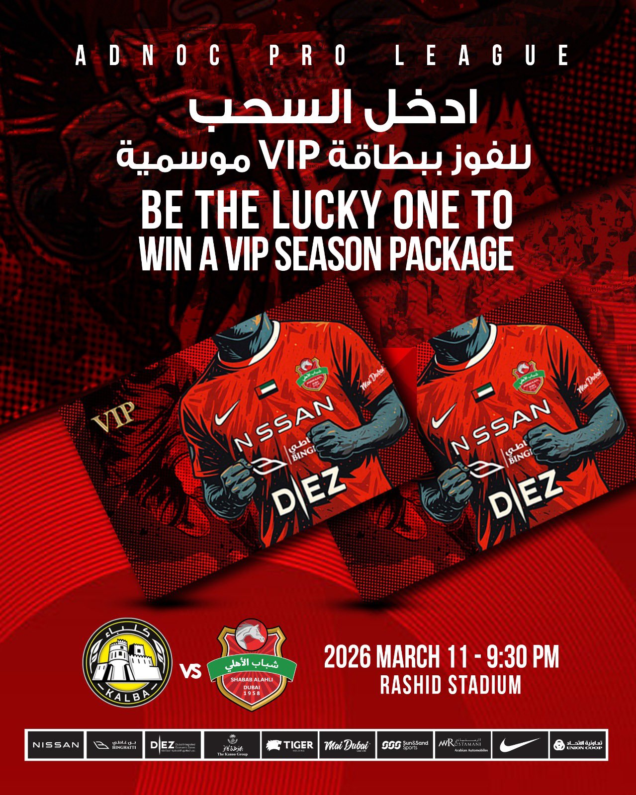 win a VIP season membership for Shabab Al Ahli matches