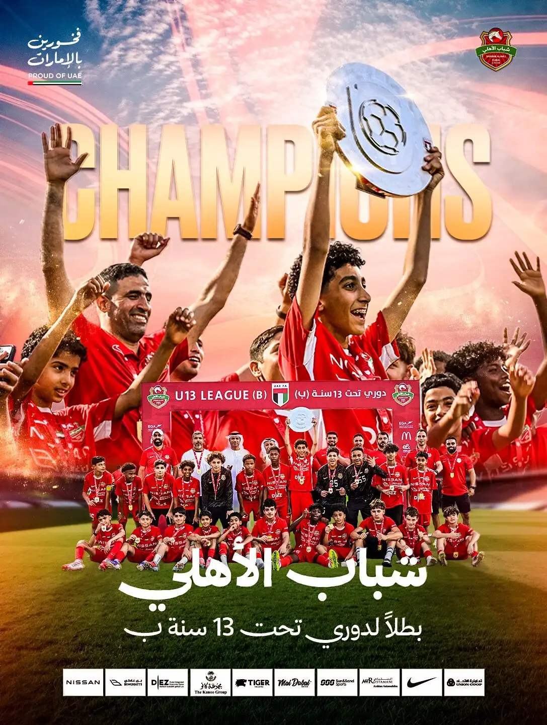 توج شباب الأهلي بطلاً لدوري تحت 13 سنة ب