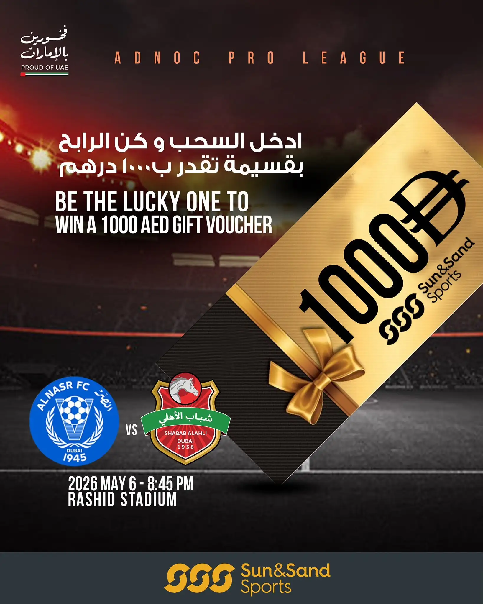 ادخل السحب وكن الرابح بقسيمة بقيمة 1000 درهم