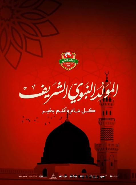 ذكرى مولد النبي صلى الله عليه وسلم