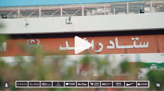 موعدنا غدا في استاد راشد